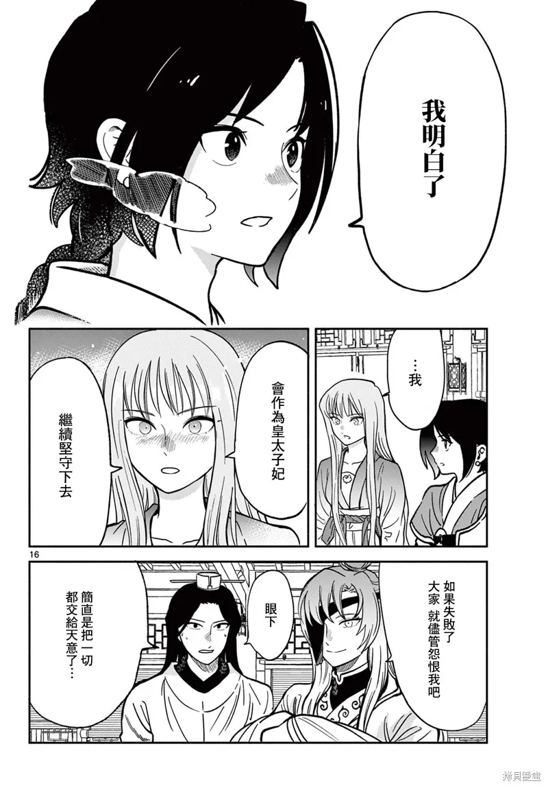 雙影雙書,第35話,第16张