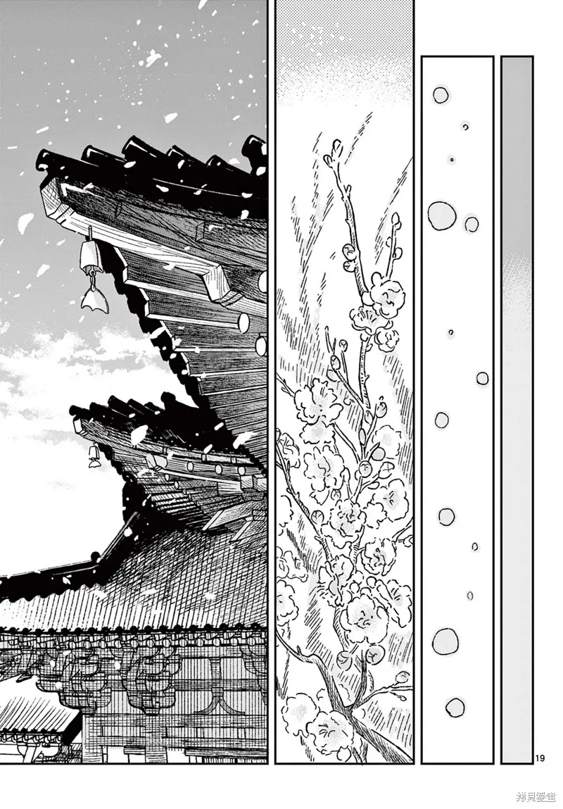 雙影雙書,第35話,第19张