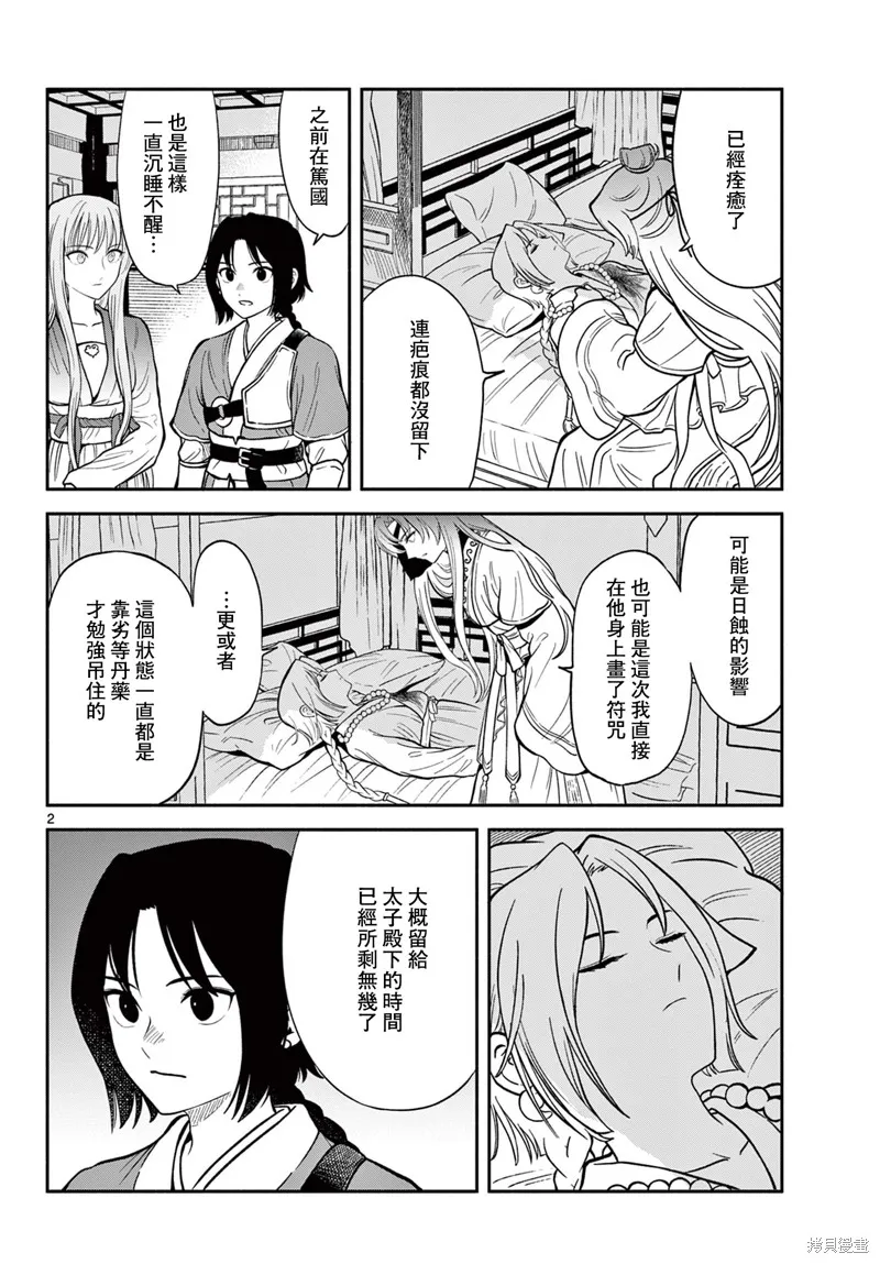雙影雙書,第35話,第2张