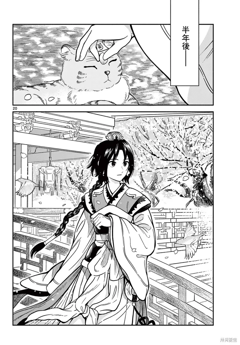 雙影雙書,第35話,第20张