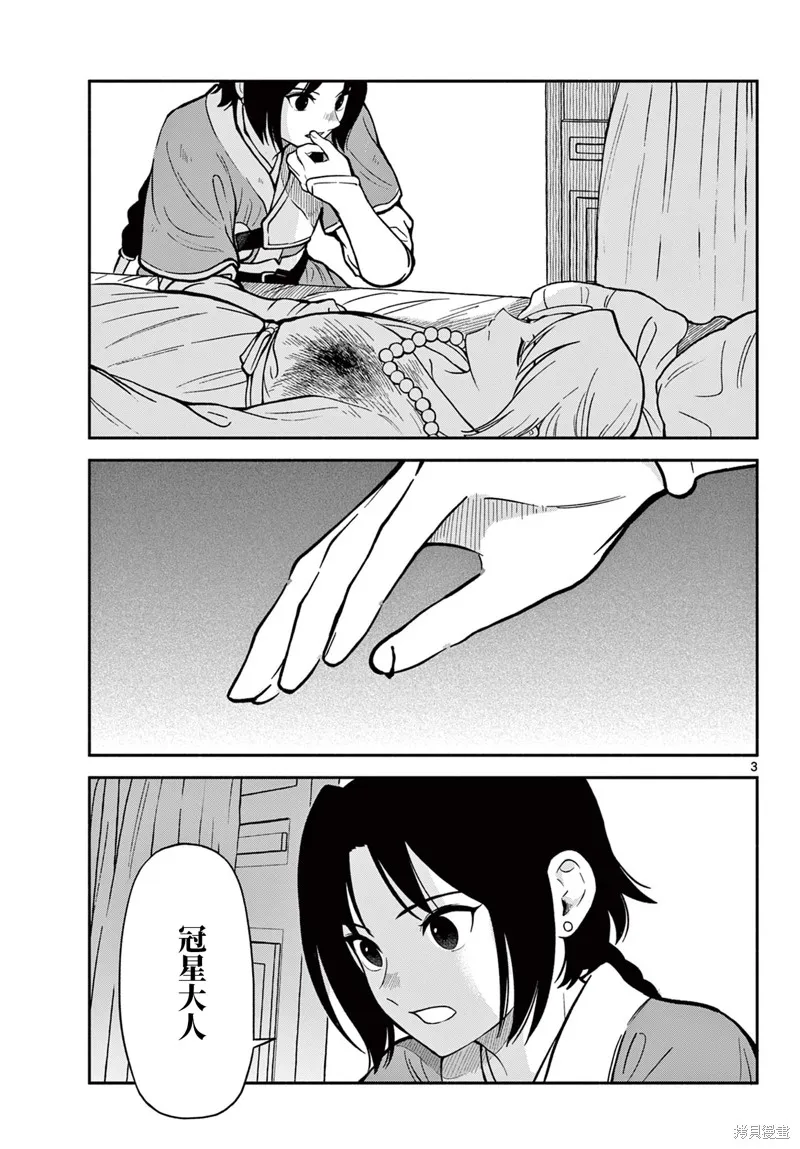 雙影雙書,第35話,第3张