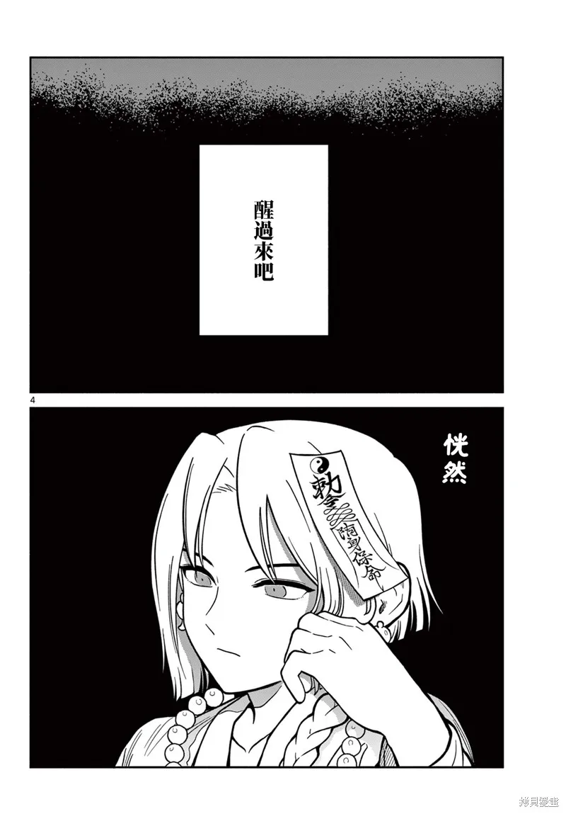 雙影雙書,第35話,第4张