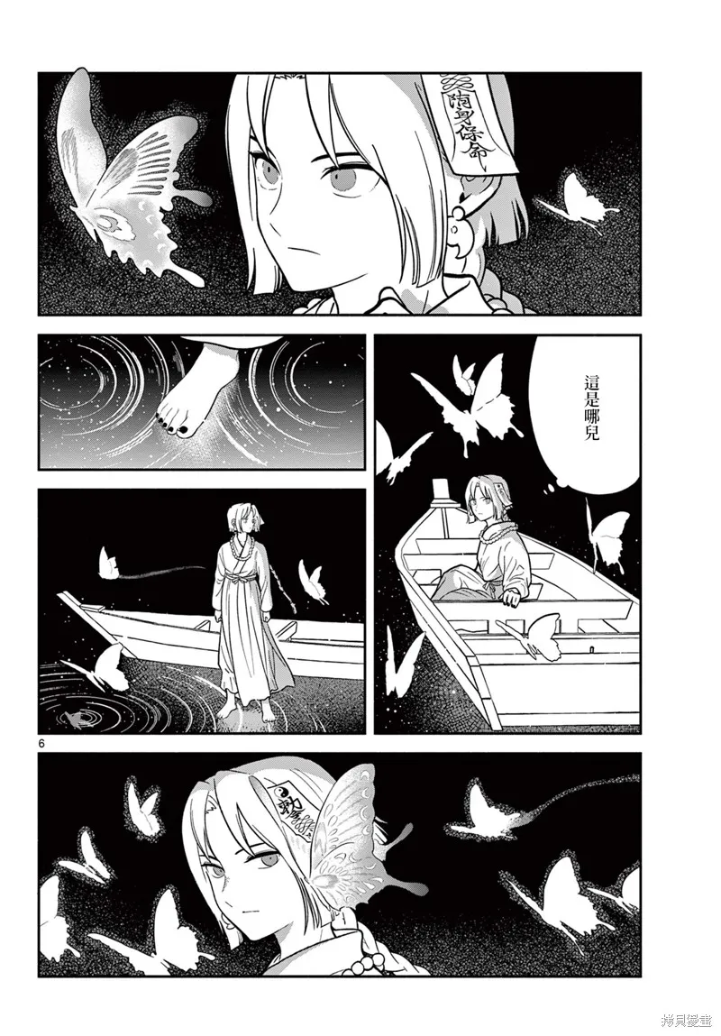 雙影雙書,第35話,第6张