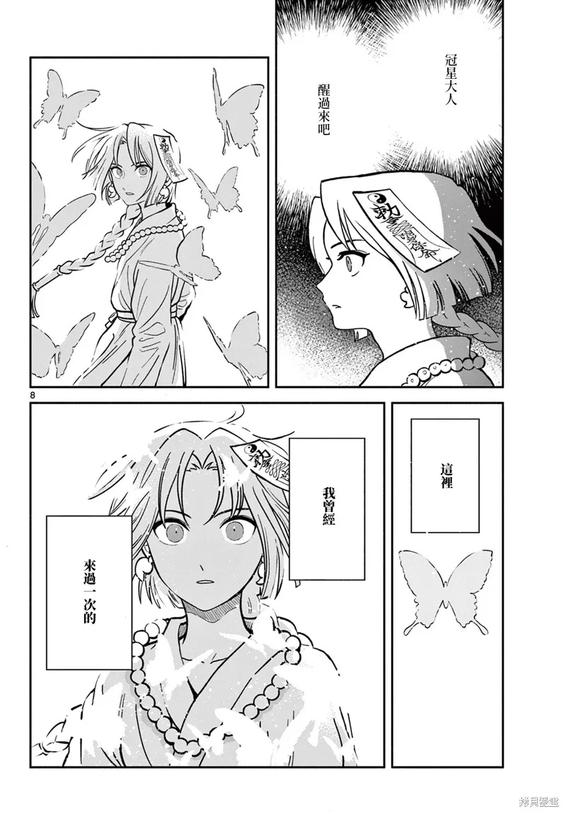 雙影雙書,第35話,第8张