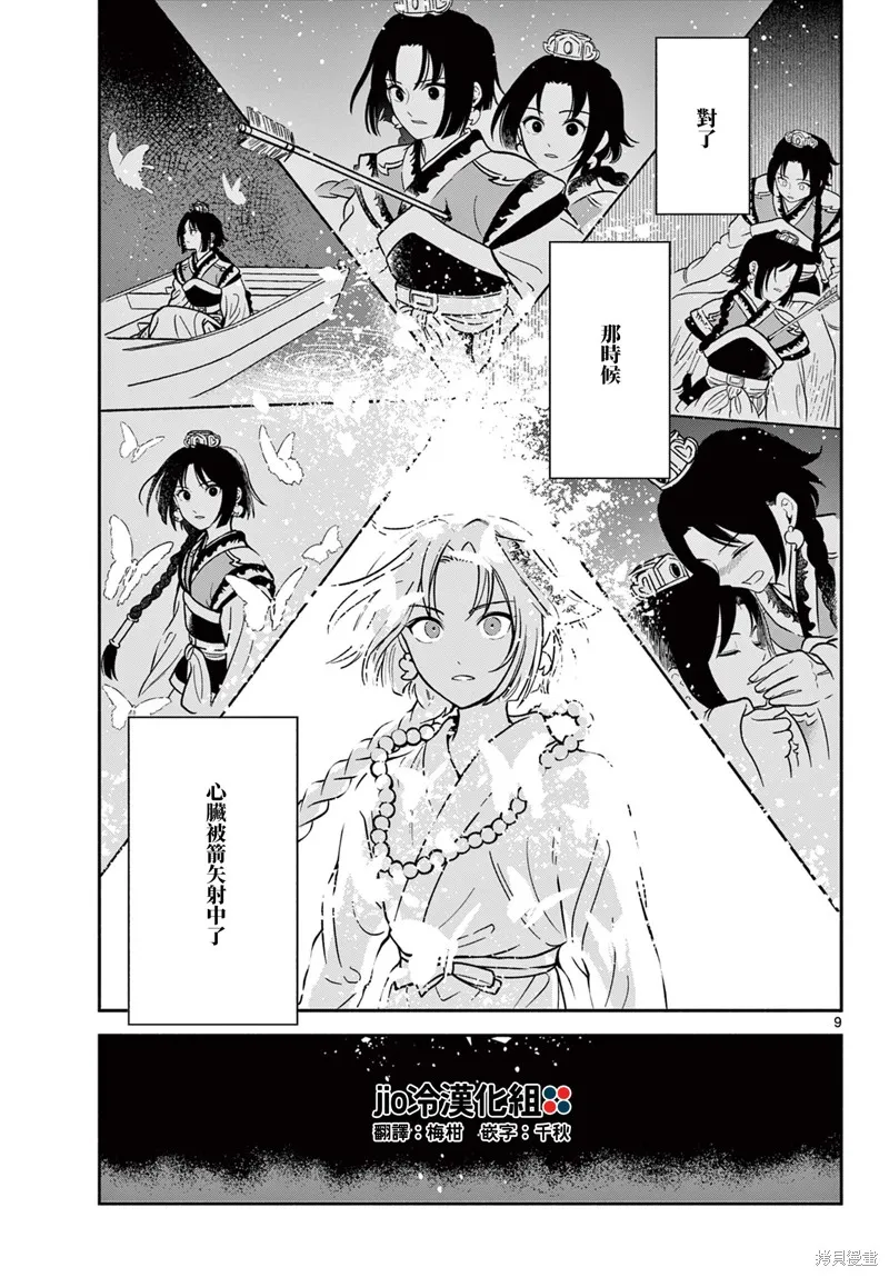 雙影雙書,第35話,第9张