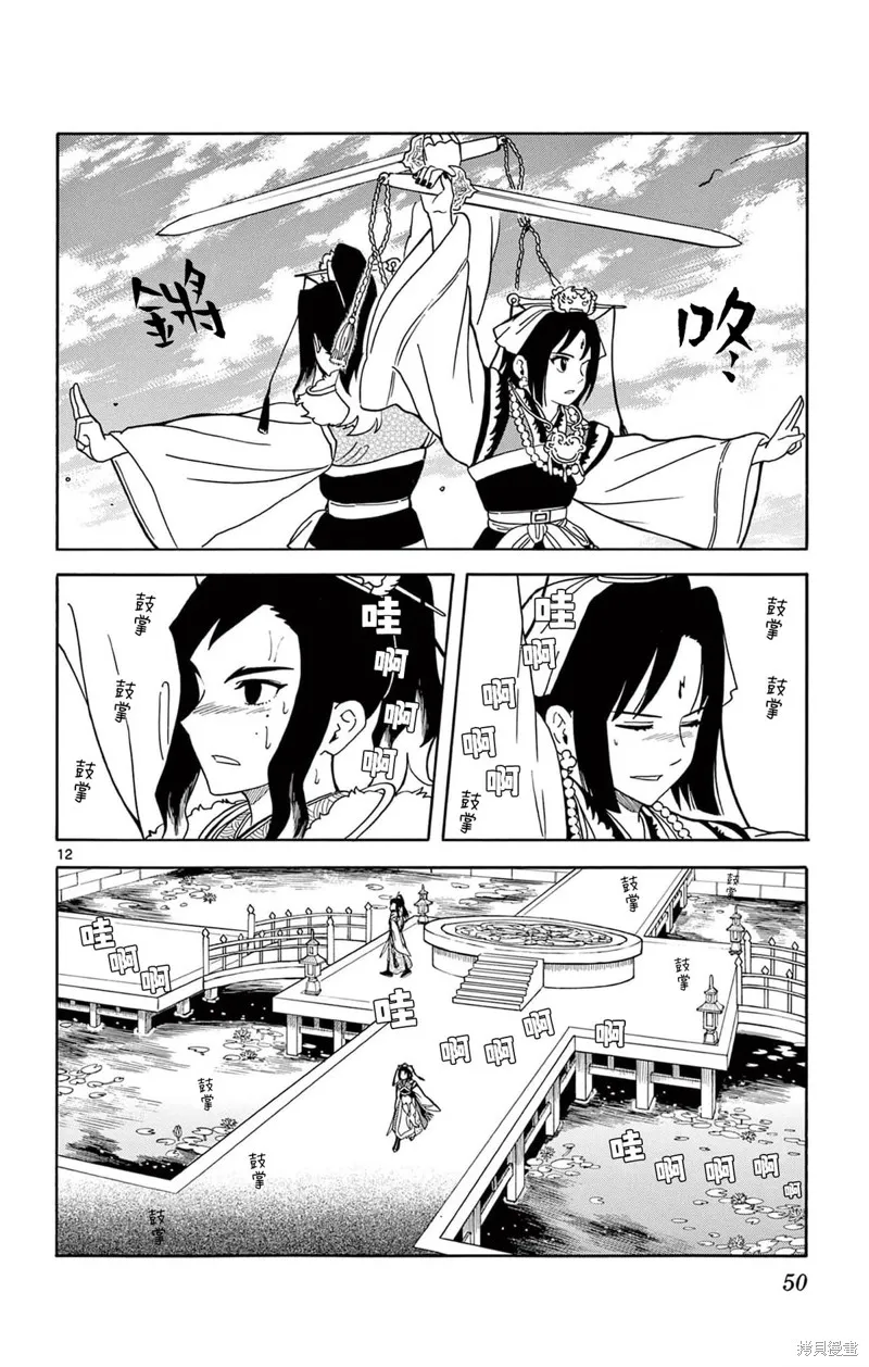 雙影雙書,第19話,第11张