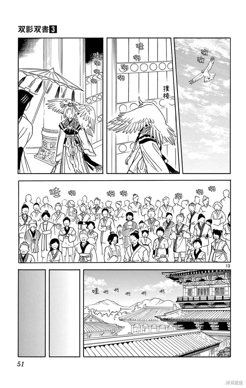 雙影雙書,第19話,第12张
