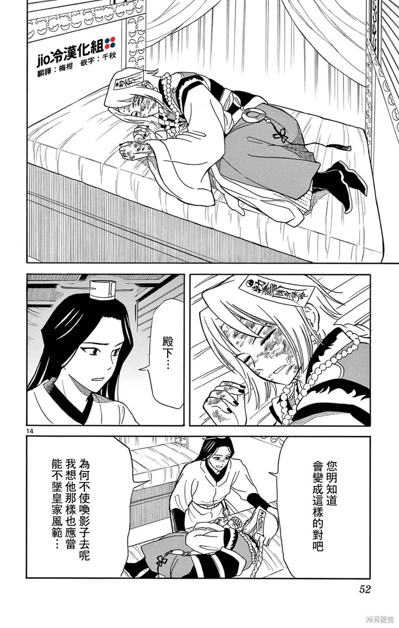 雙影雙書,第19話,第13张