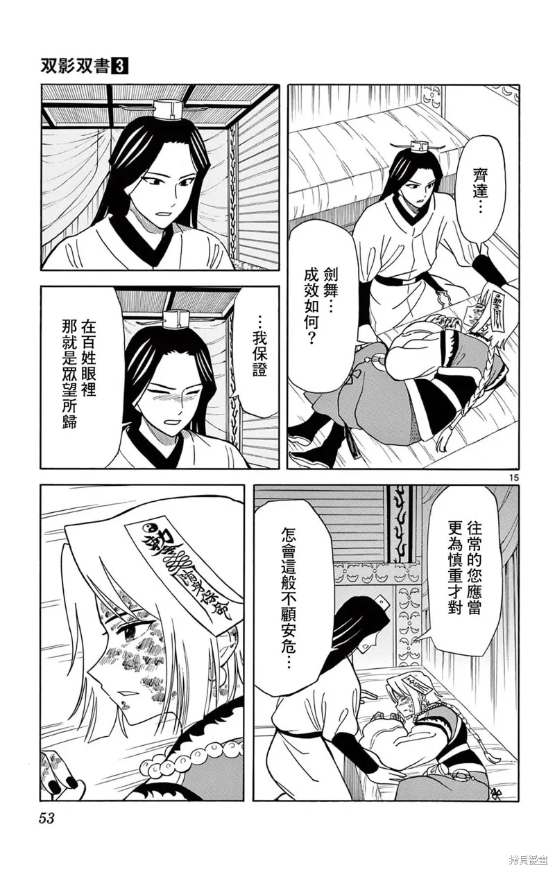雙影雙書,第19話,第14张