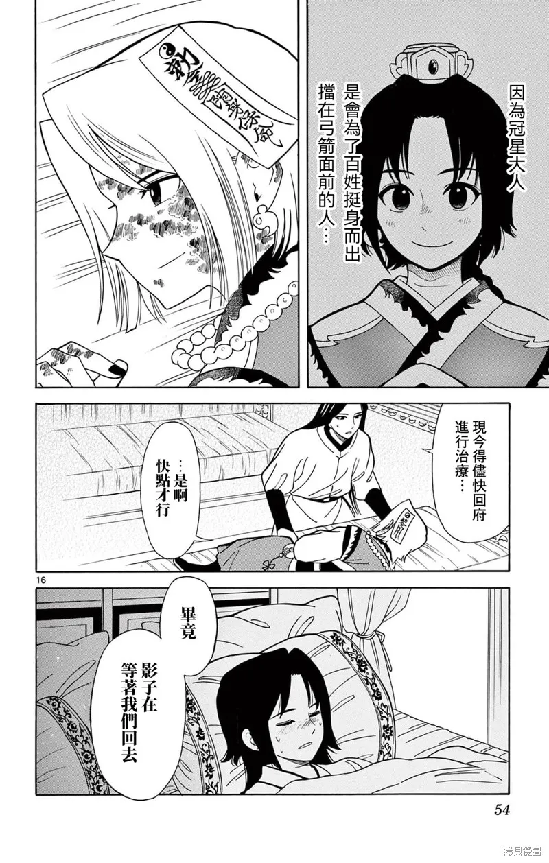 雙影雙書,第19話,第15张