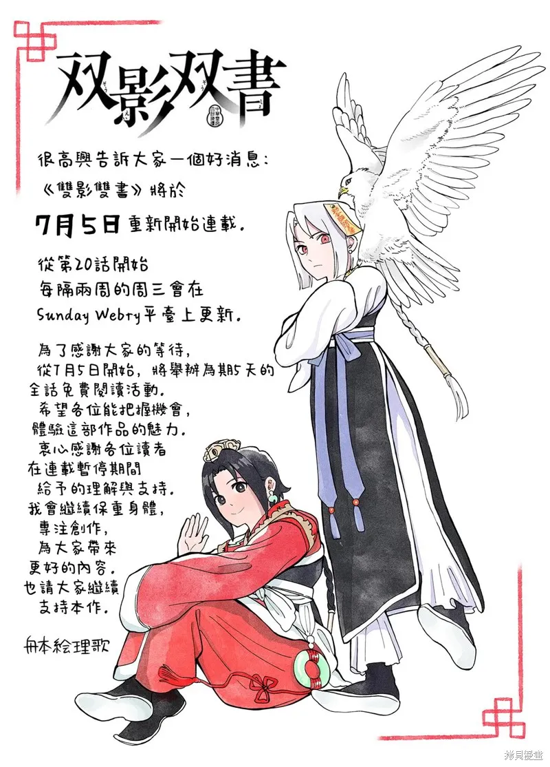 雙影雙書,第19話,第16张
