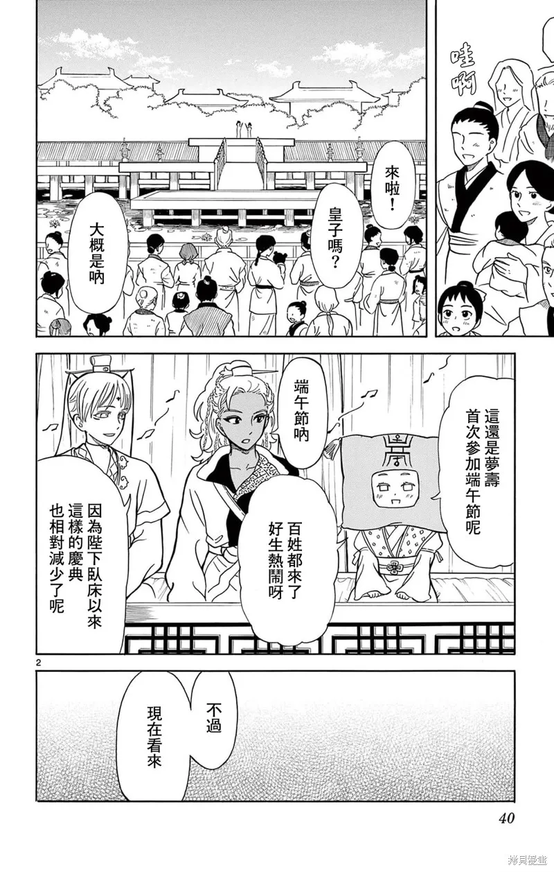 雙影雙書,第19話,第2张