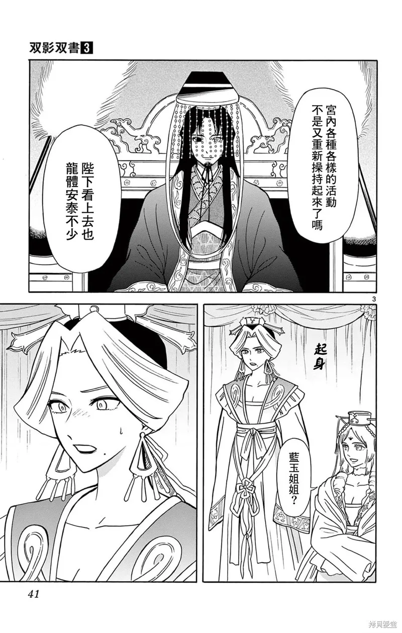 雙影雙書,第19話,第3张