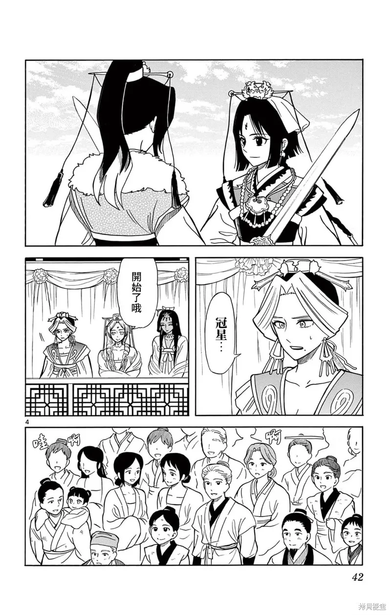 雙影雙書,第19話,第4张