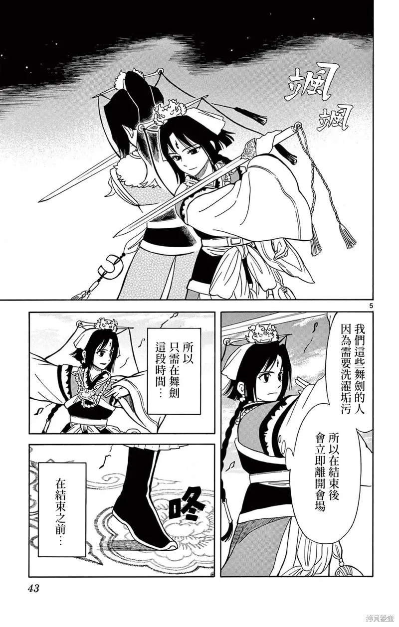 雙影雙書,第19話,第5张