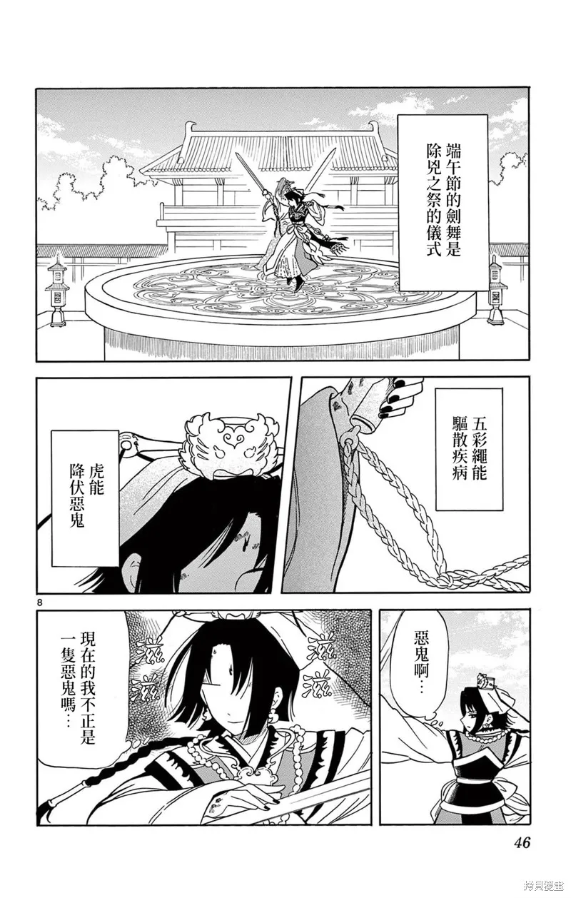 雙影雙書,第19話,第8张
