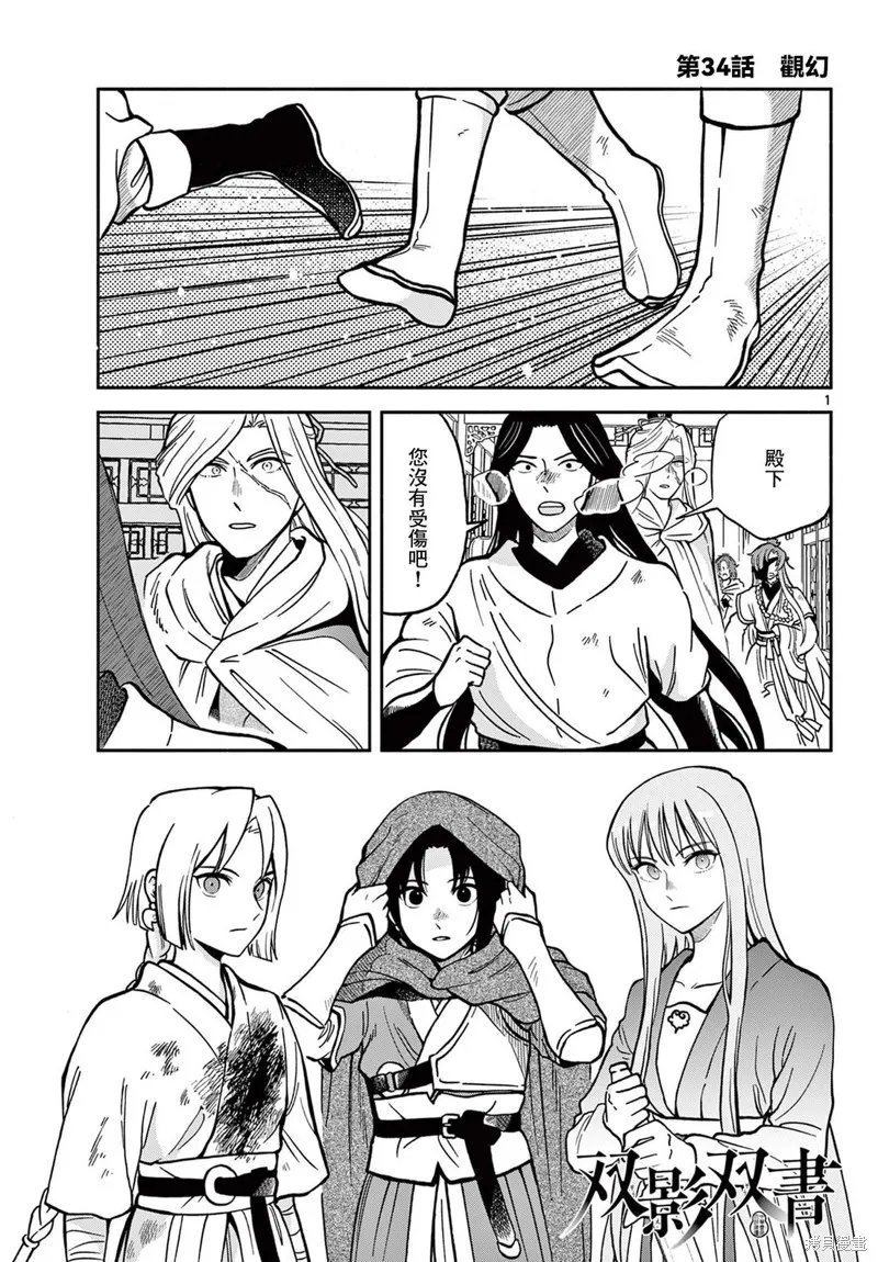 雙影雙書,第34話,第1张