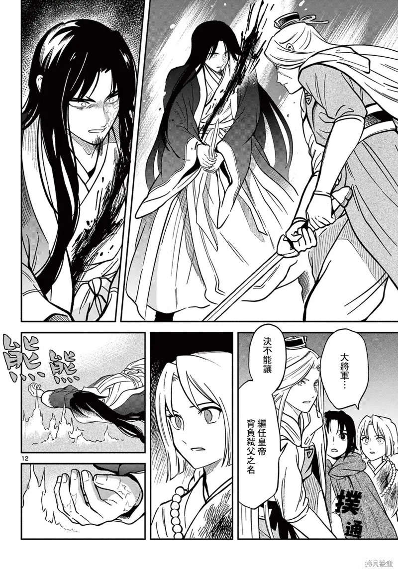 雙影雙書,第34話,第12张