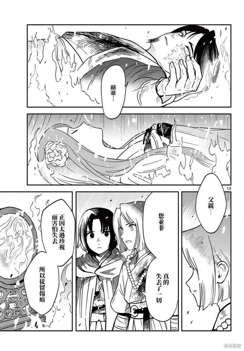 雙影雙書,第34話,第13张