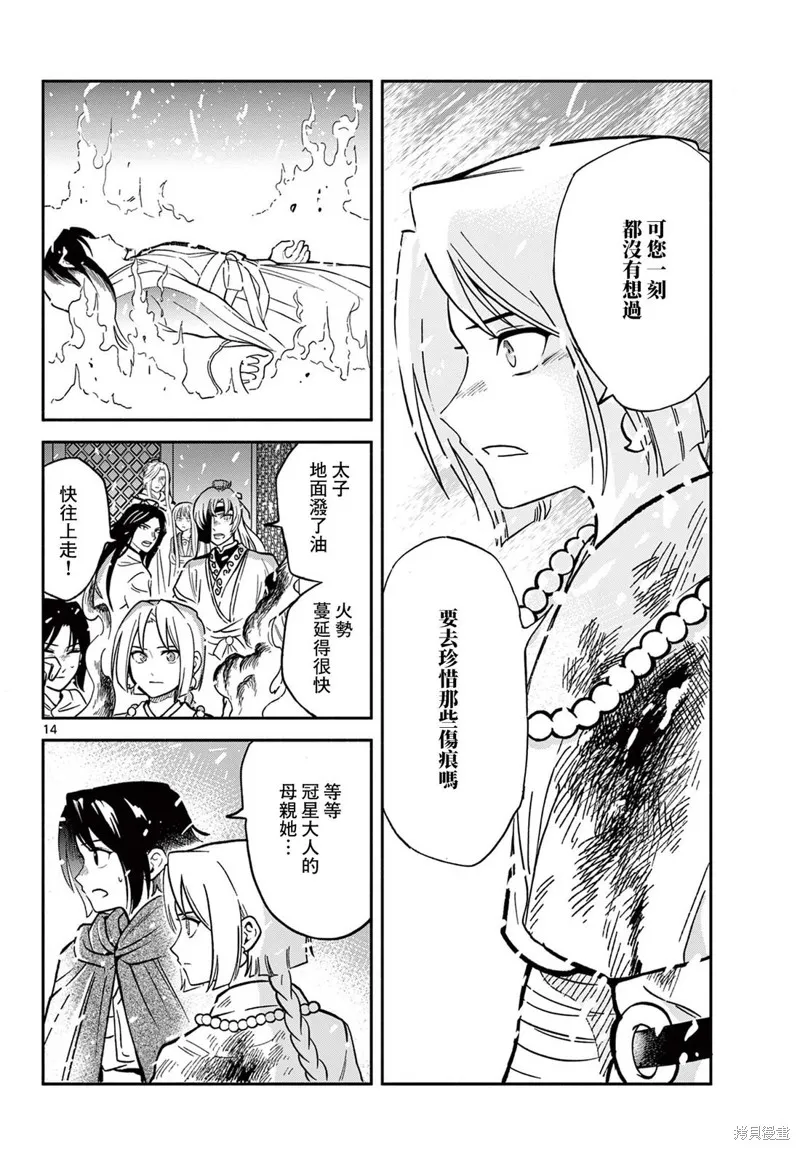 雙影雙書,第34話,第14张