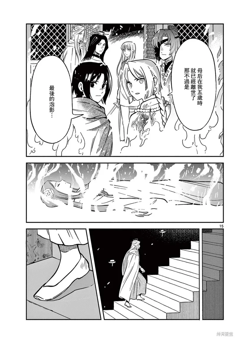 雙影雙書,第34話,第15张