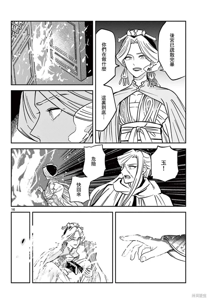 雙影雙書,第34話,第16张