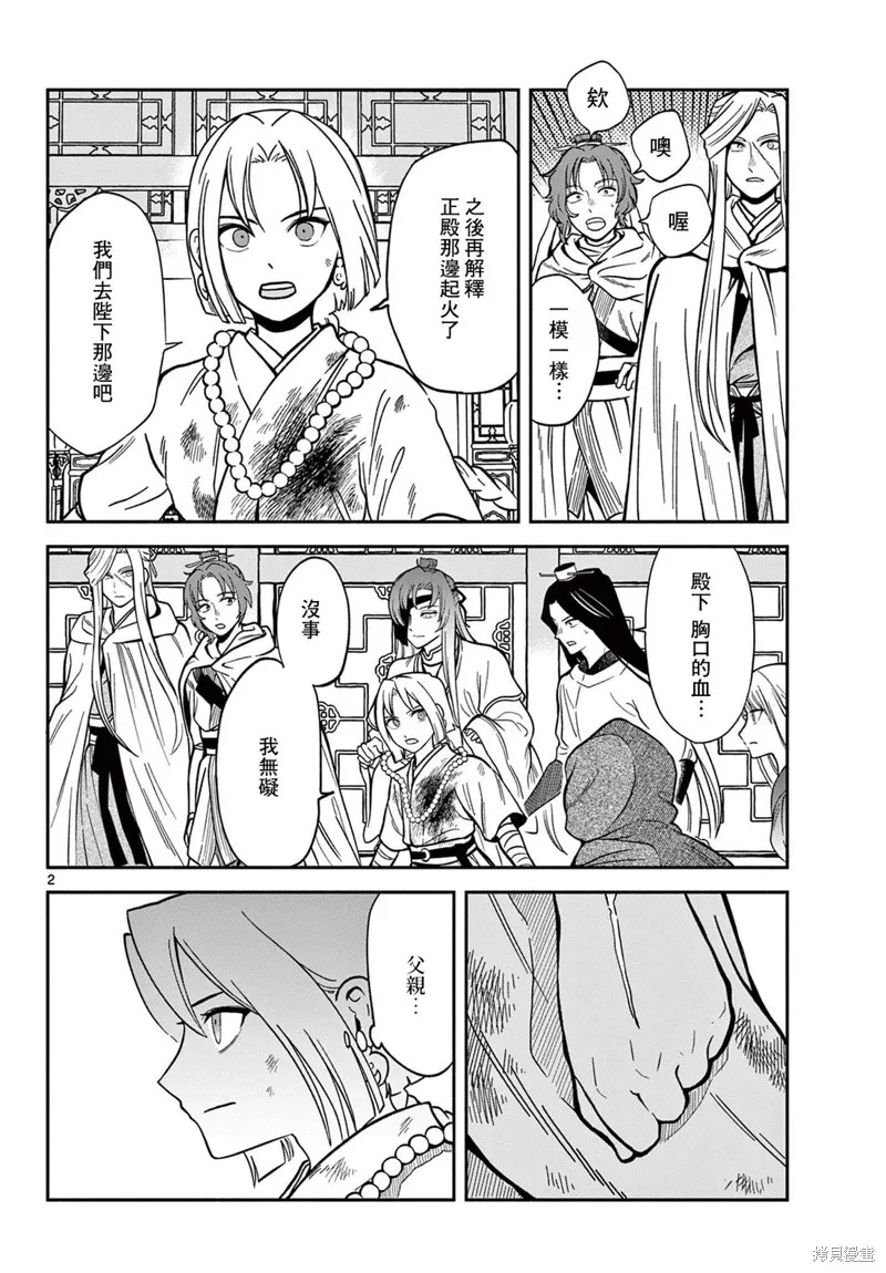 雙影雙書,第34話,第2张