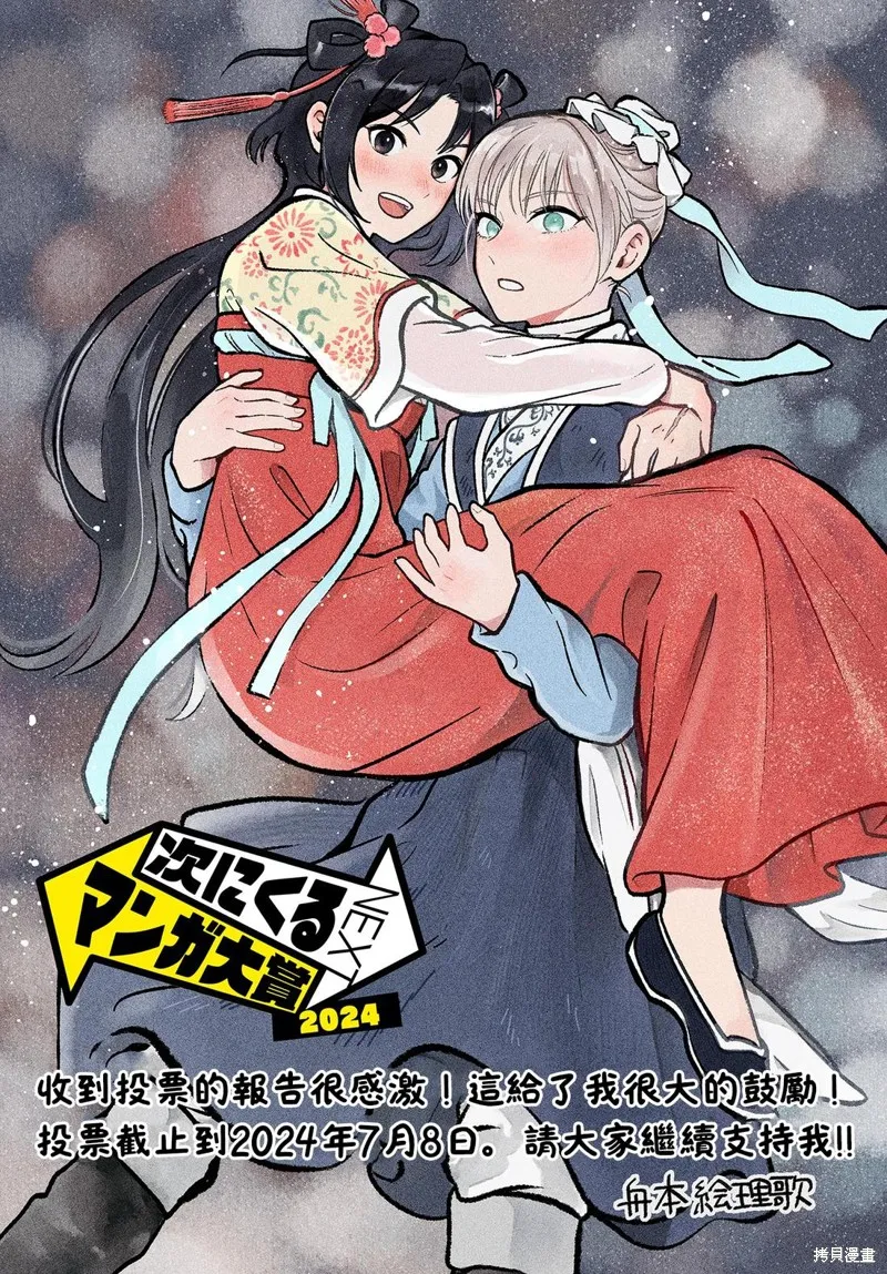 雙影雙書,第34話,第21张