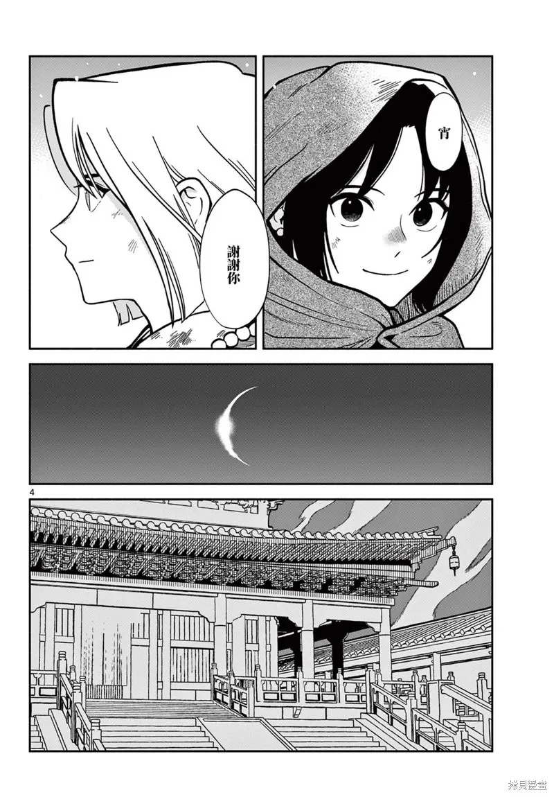 雙影雙書,第34話,第4张
