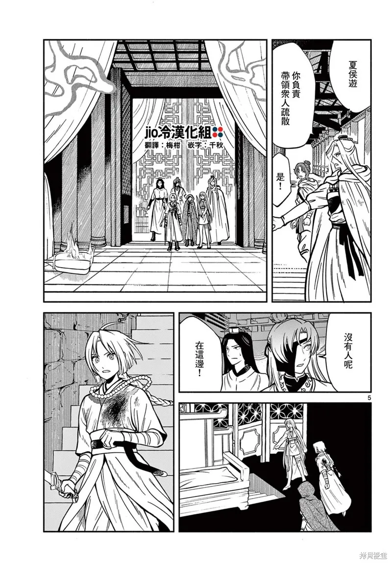 雙影雙書,第34話,第5张