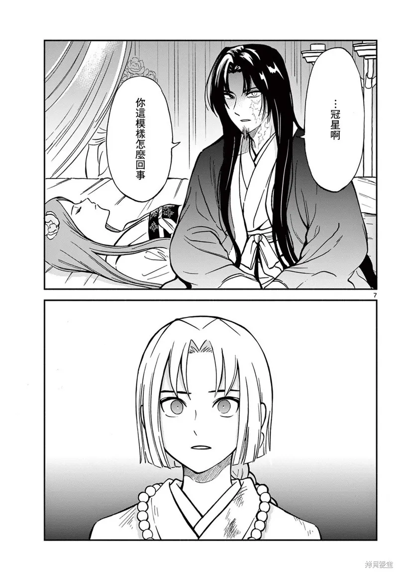 雙影雙書,第34話,第7张