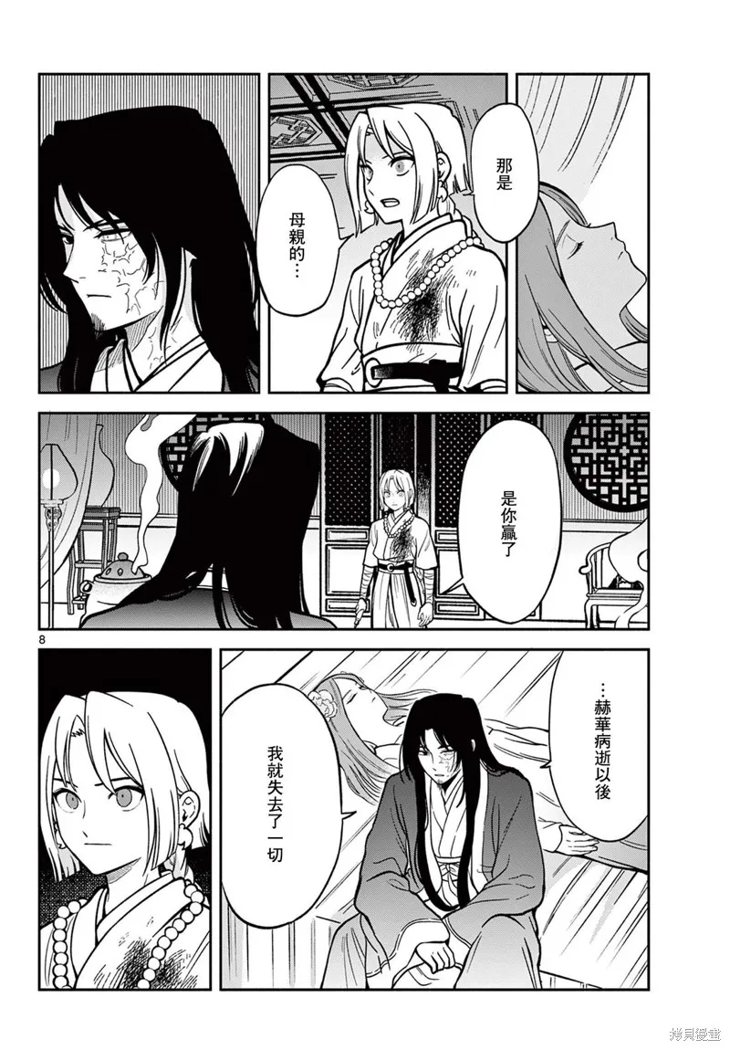 雙影雙書,第34話,第8张