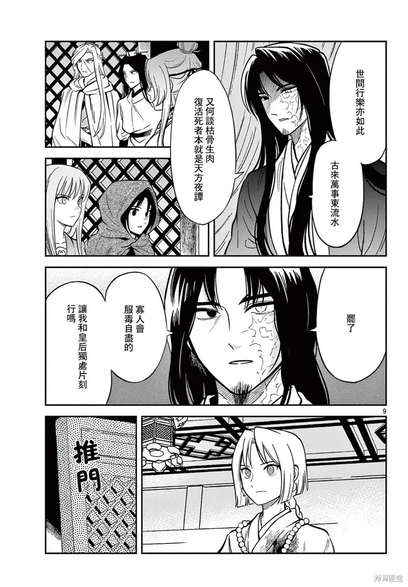 雙影雙書,第34話,第9张