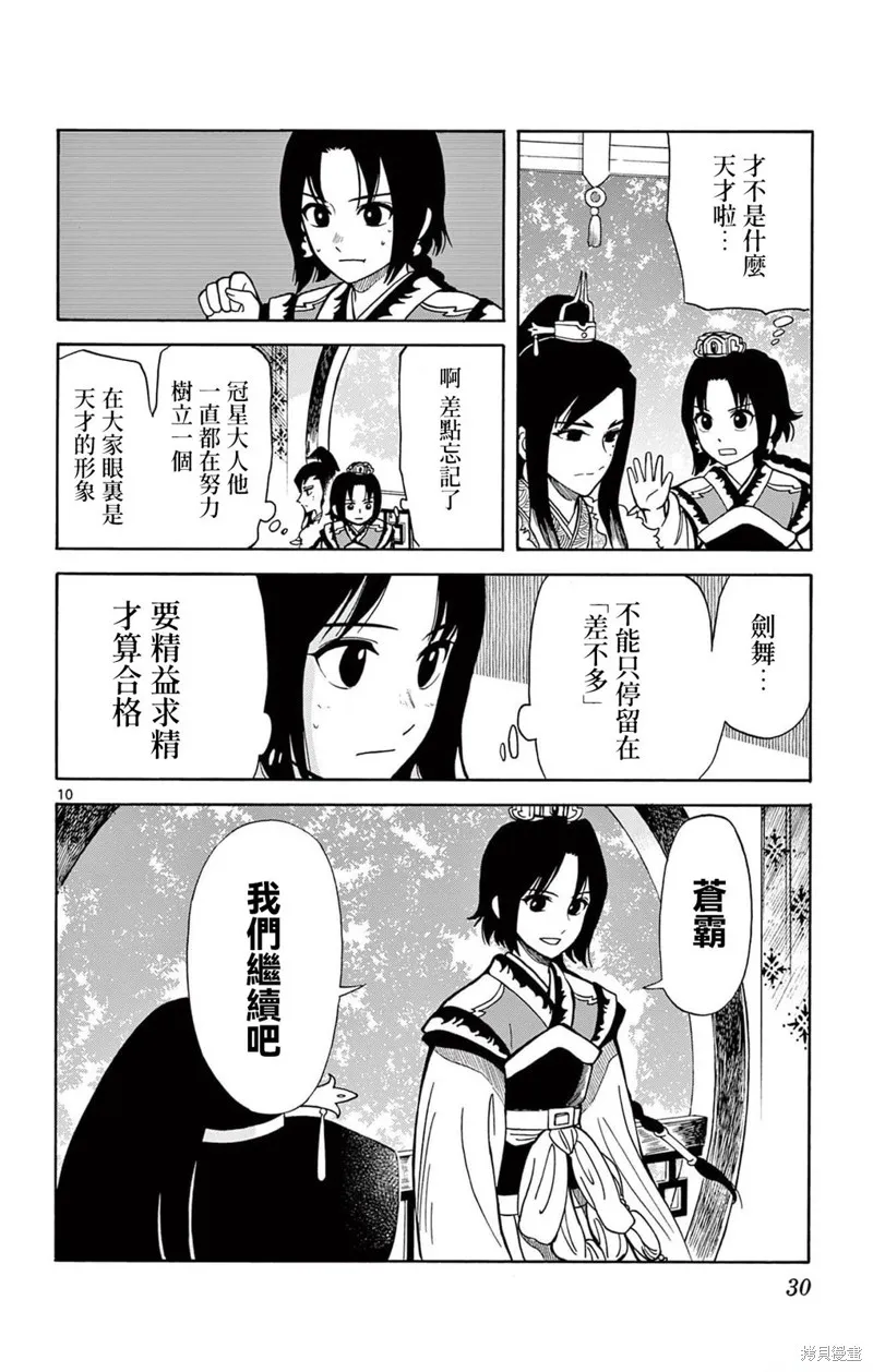 雙影雙書,第18話,第10张