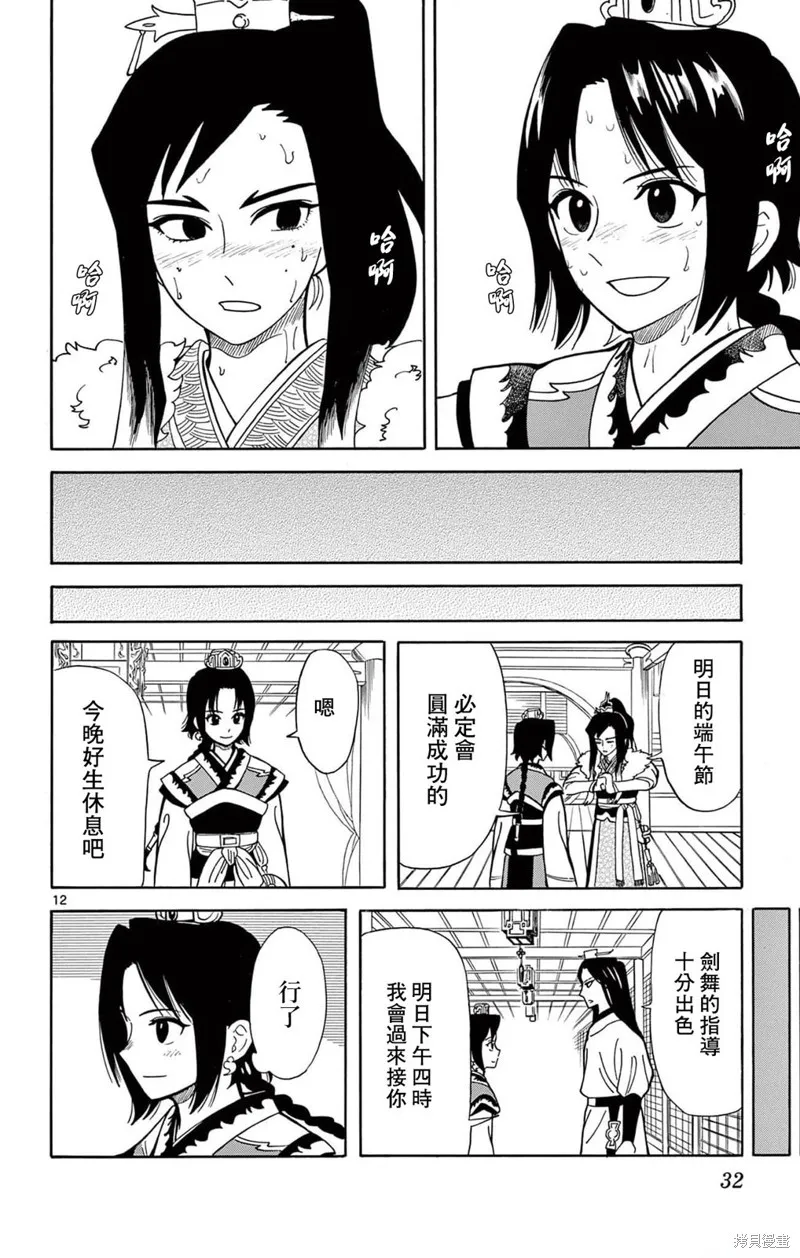 雙影雙書,第18話,第12张