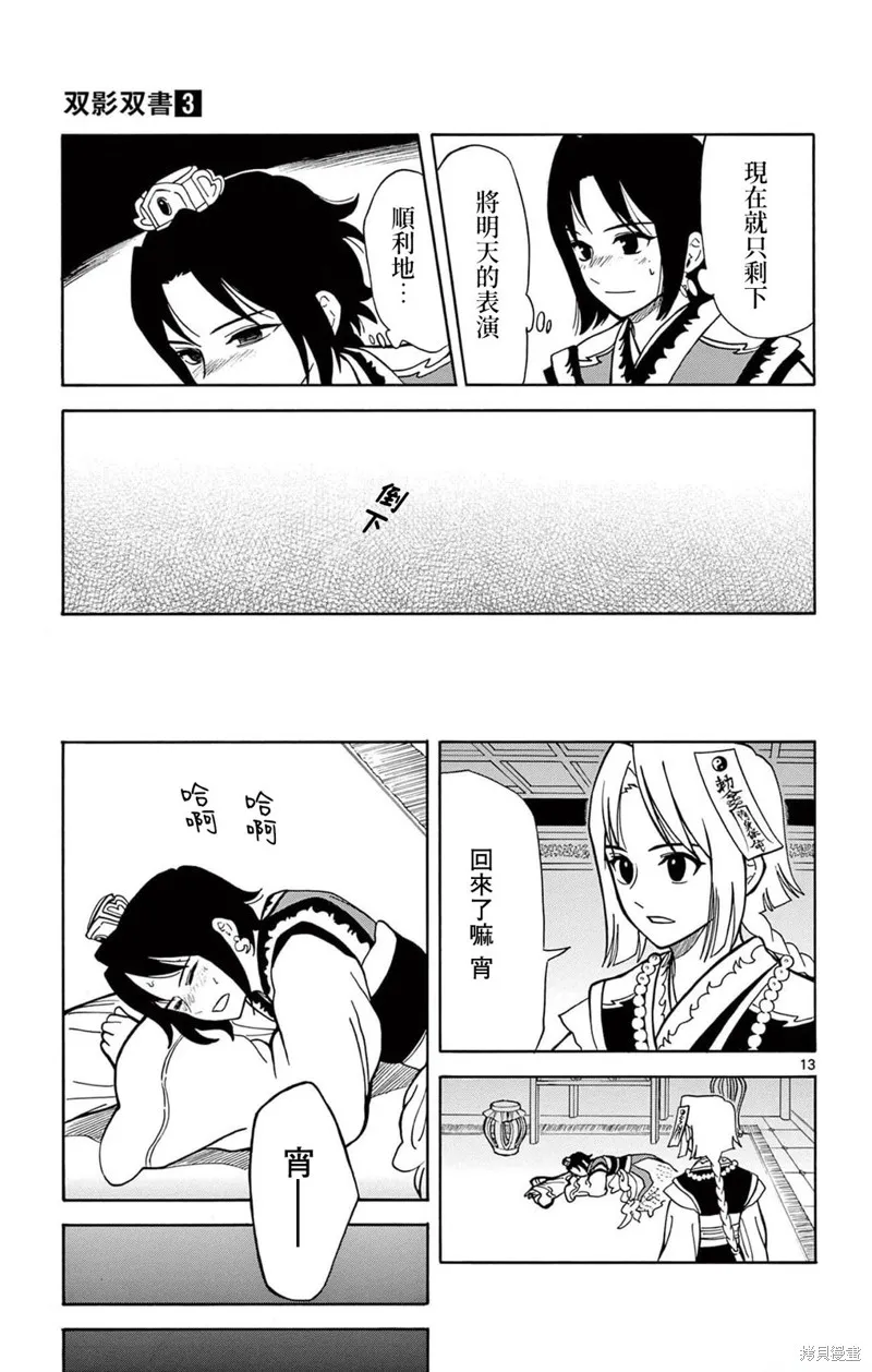 雙影雙書,第18話,第13张