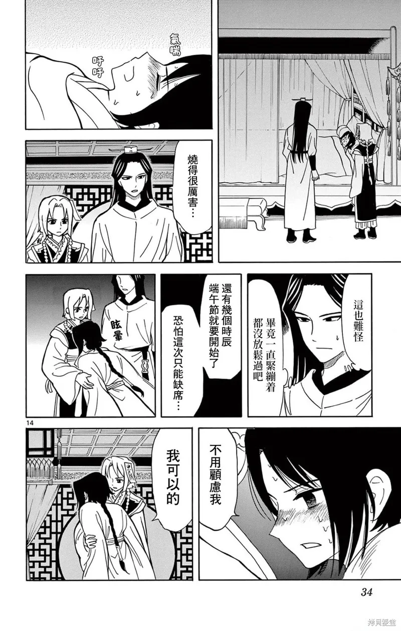 雙影雙書,第18話,第14张
