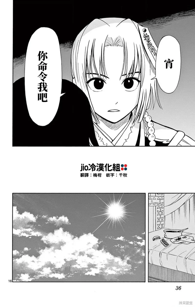 雙影雙書,第18話,第16张