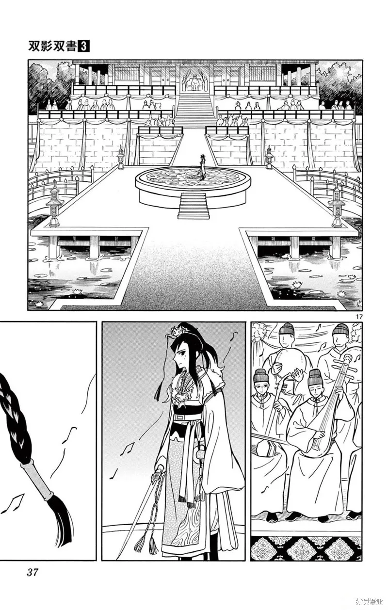 雙影雙書,第18話,第17张
