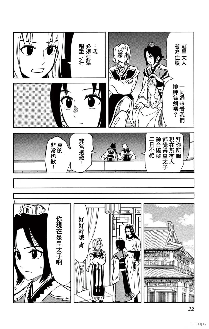 雙影雙書,第18話,第2张