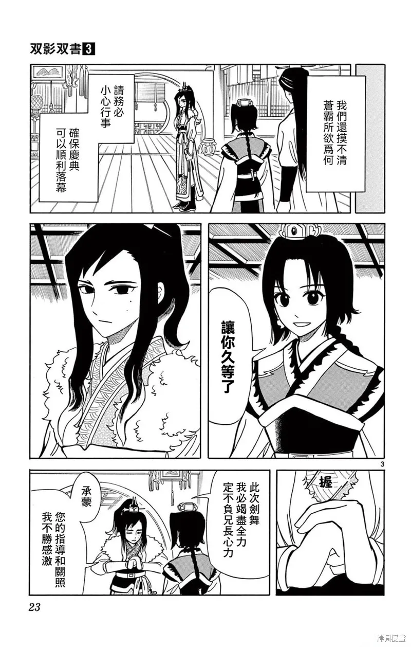 雙影雙書,第18話,第3张