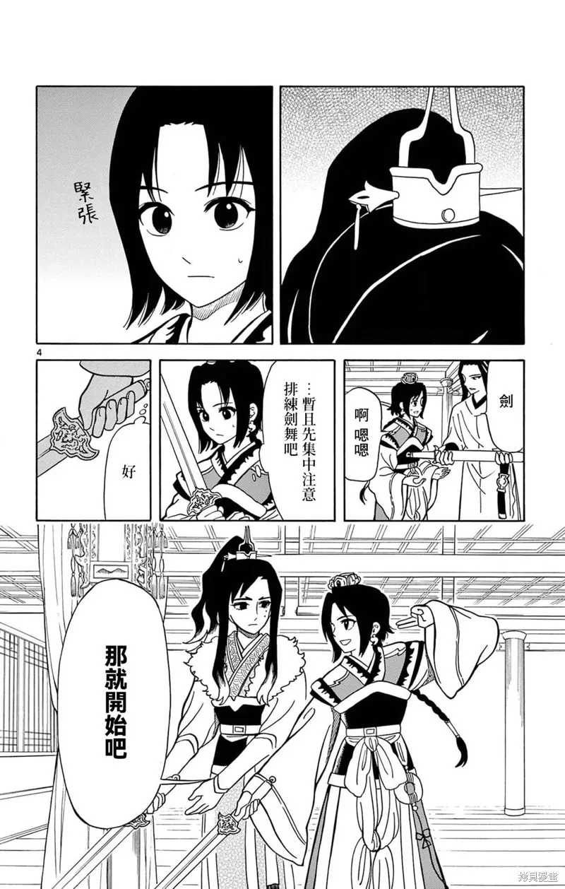 雙影雙書,第18話,第4张