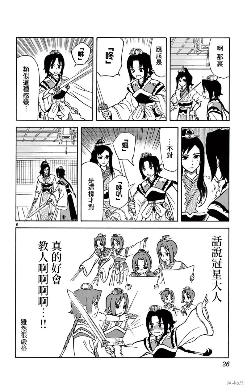 雙影雙書,第18話,第6张