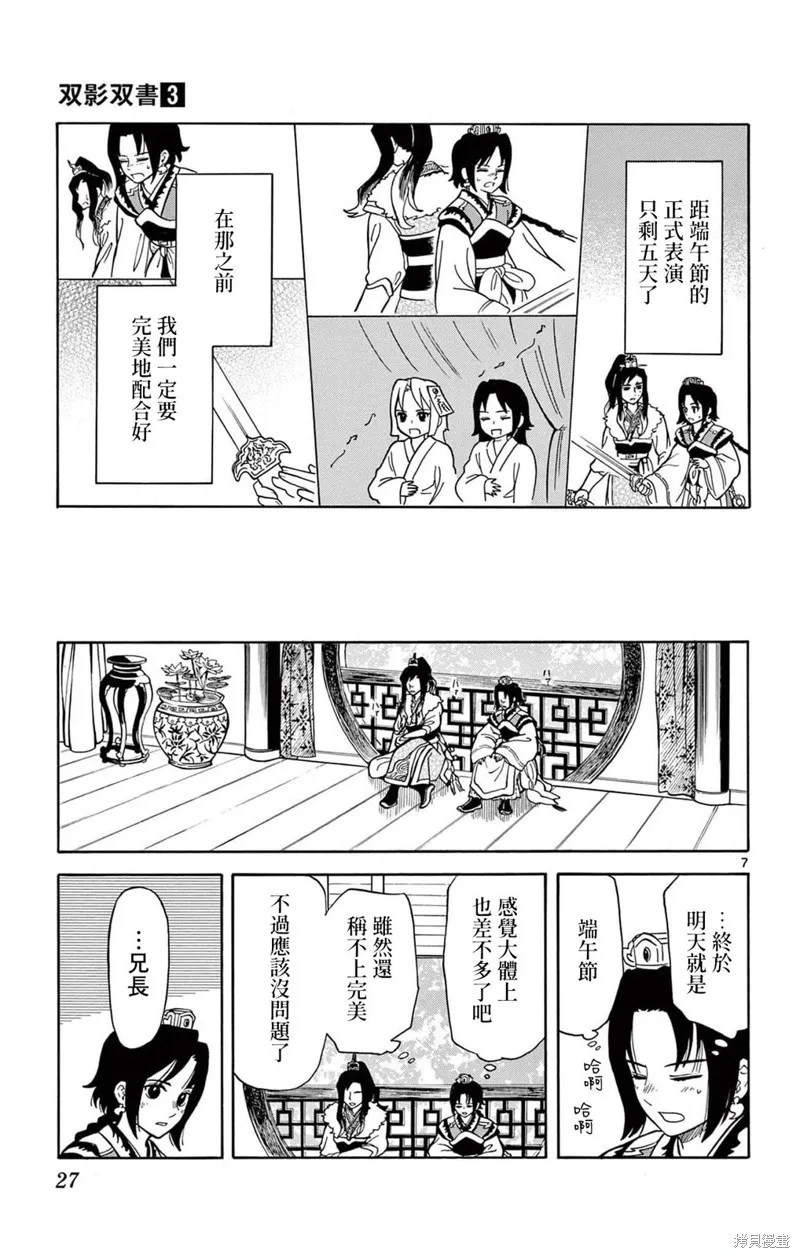雙影雙書,第18話,第7张