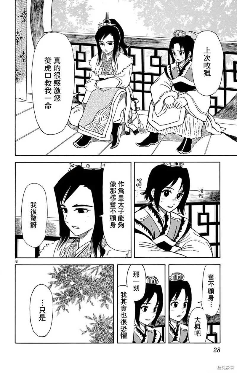 雙影雙書,第18話,第8张