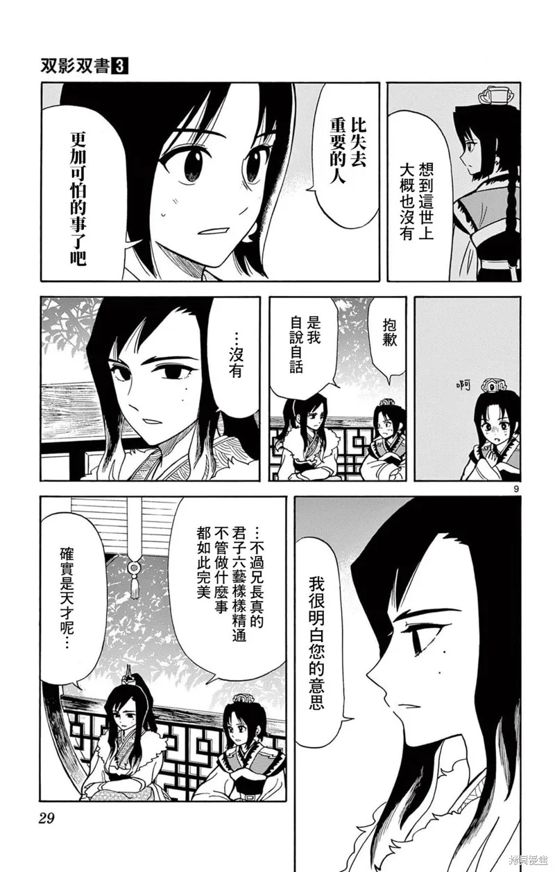 雙影雙書,第18話,第9张