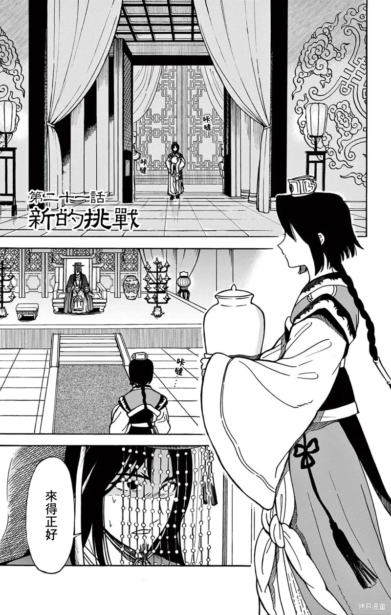 雙影雙書,第21話,第1张