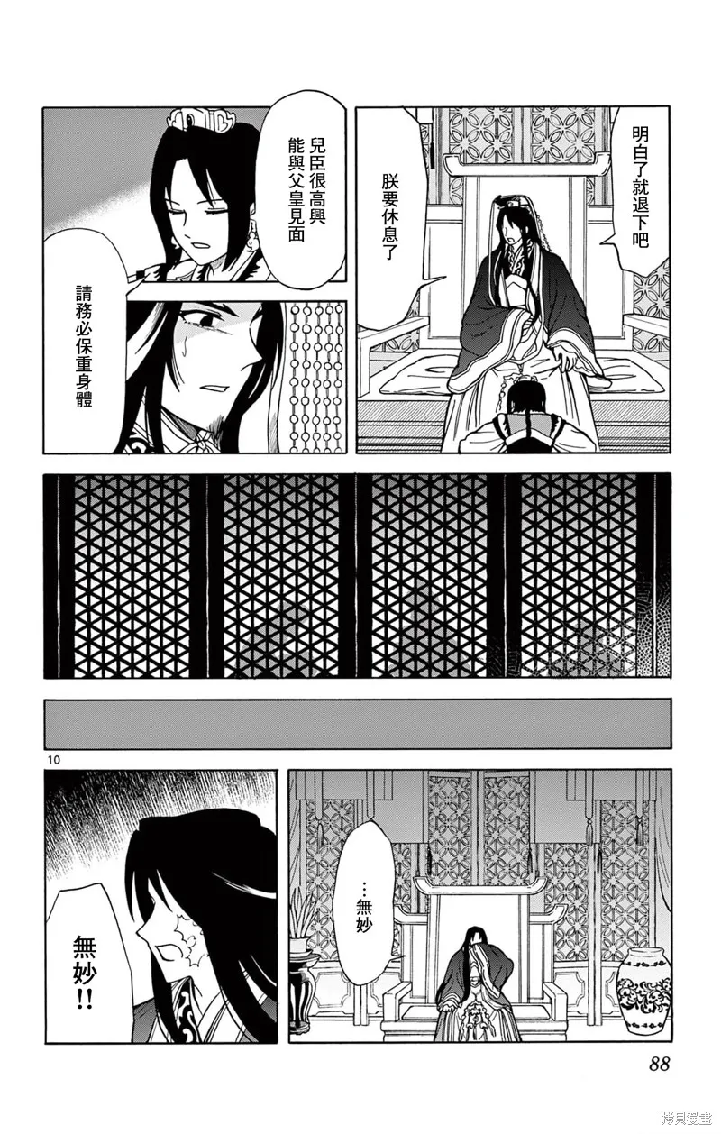 雙影雙書,第21話,第10张