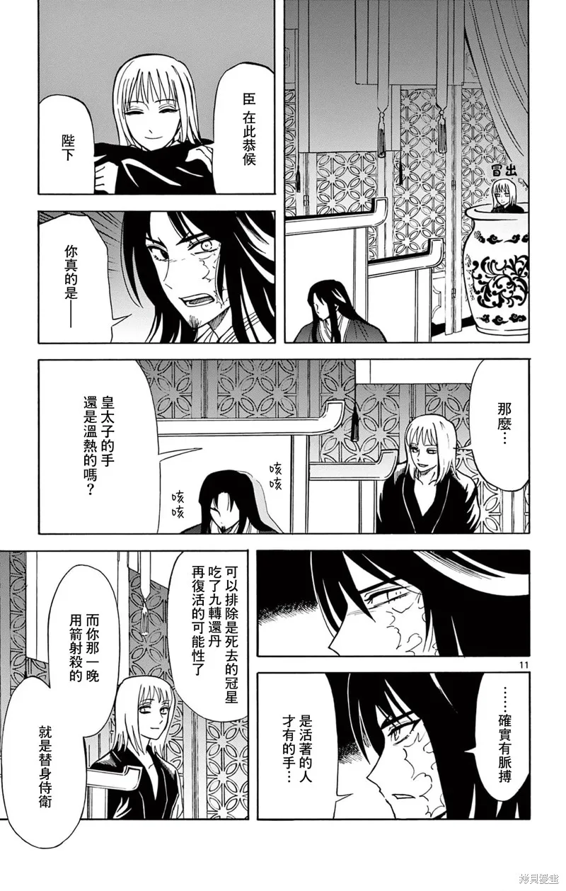 雙影雙書,第21話,第11张