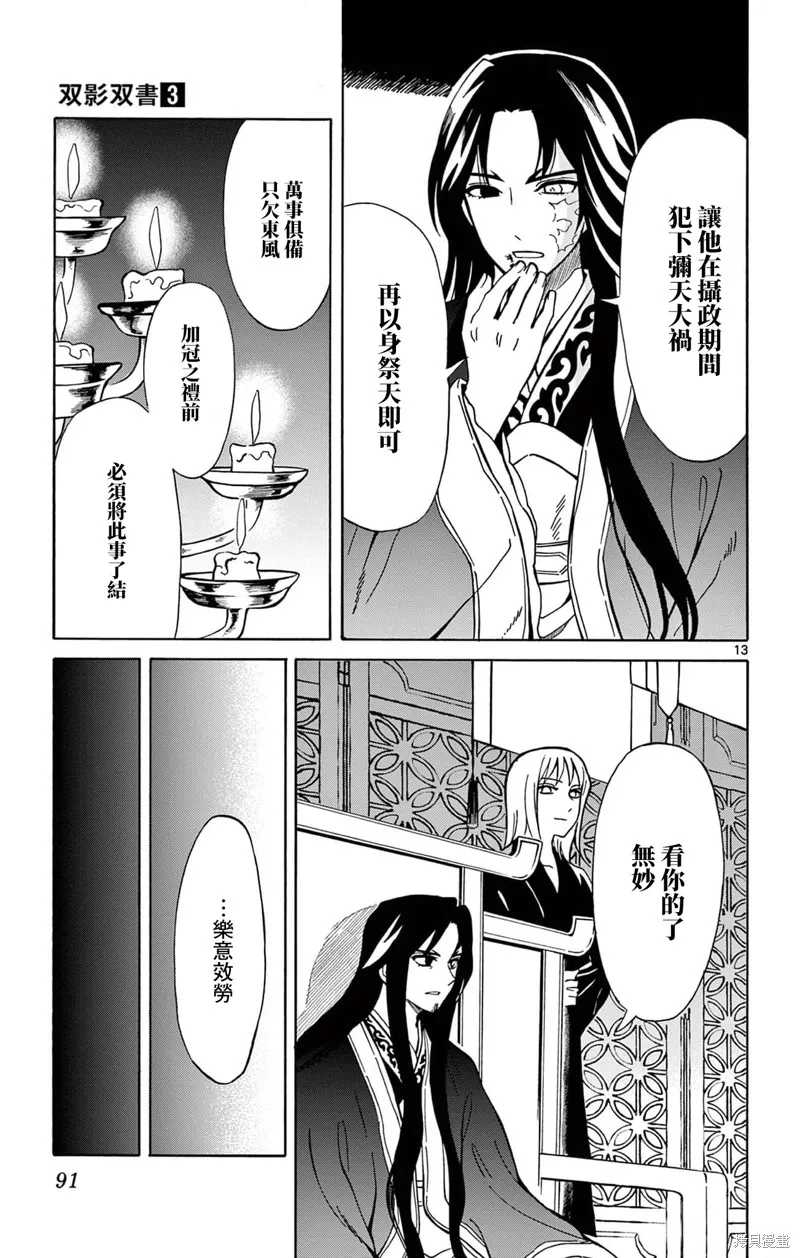 雙影雙書,第21話,第13张